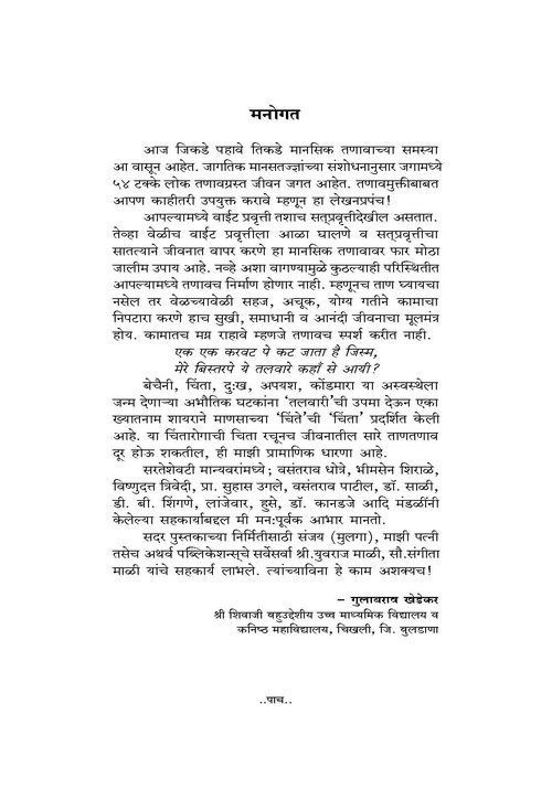 ताणतणावाचे व्यवस्थापन